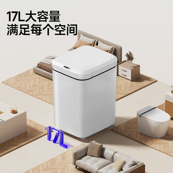五月花智能感应垃圾桶17L家用大号充电版卫生间客厅厨房垃圾桶