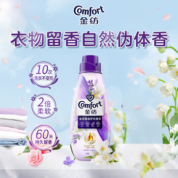 金纺高能护衣精华衣服浓缩护型柔顺剂液【洗衣搭档】薰衣草小苍兰700G