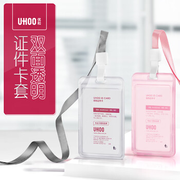 优和（UHOO）双面透明证件卡套 竖式工牌卡套 1个卡套+1根挂绳 工作牌公交卡套胸牌员工证件套 6110