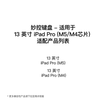 Apple/苹果 平板妙控键盘-黑色 适用13英寸iPad Pro(M5/M4芯片) 平板键盘无线键盘ipad键盘苹果键盘