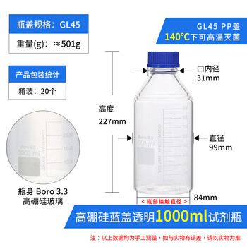 化科蓝盖丝口试剂瓶高硼硅玻璃瓶实验室化学螺口广口棕色透明密封瓶罐 高硼硅蓝盖透明1000ml