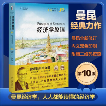 曼昆的经济学原理- 京东