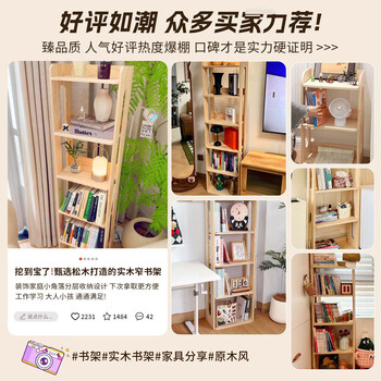 小匠材实木书架立式落地窄书柜储物柜一体靠墙儿童简易转角置物架六层40