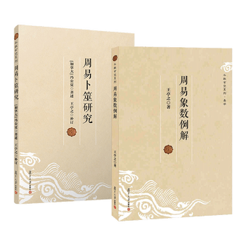 图解卜筮全书- 京东