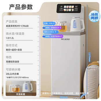 美菱（MeiLing）智能语音茶吧机一体柜家用办公室下置式桶装水多功能制冷制热炫彩触控大屏遥控立式泡茶机MY-C966B