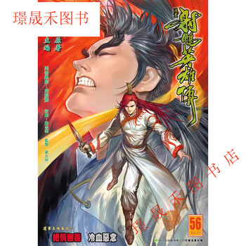 漫画射雕英雄传价格报价行情- 京东