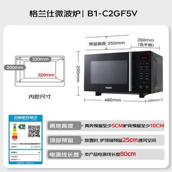 格兰仕(Galanz)25L变频微波炉烤箱一体机大容量 900瓦速热 家用一级能效省电 平板易清洁 可烧烤解冻B1-C2GF5V 格兰仕(Galanz)25L变频微波炉烤箱一体机大容量 900瓦速热 家用一级能效省电 平板易清洁 可烧烤解冻B1-C2GF5V