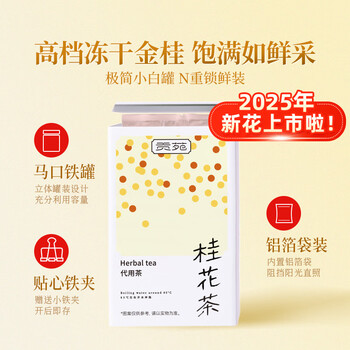 贡苑 【冻干桂花茶60g高档12A级】原味金桂林干花无熏硫蜜酱搭花草茶