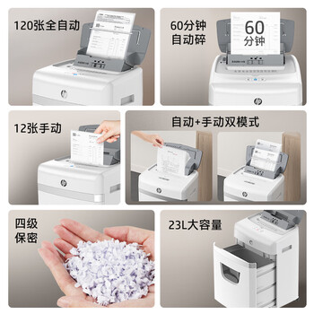 惠普 全自动120张连续碎纸机商用办公高保密大型商用粉碎机 (自动碎持续60分钟) 手动单次12张W23120CC