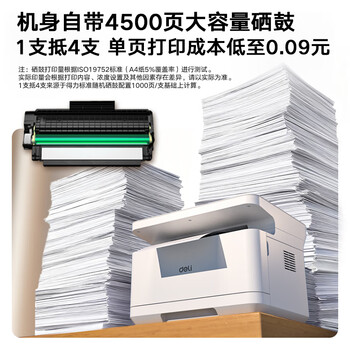 得力(deli)M2000W AI打印机黑白家用办公三合一 复印扫描机多功能 大印量 学习错题4500页 得力(deli)M2000W AI打印机黑白家用办公三合一 复印扫描机多功能 大印量 学习错题4500页