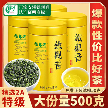 福茗源乌龙茶 安溪铁观音500g 特级新茶茶叶礼盒送长辈老丈人口粮茶