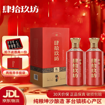 肆拾玖坊　泰斗酒　中国酒 醤香型 肆拾玖坊 白酒 貴州省 茅台 500ml×2 肆拾玖坊醬香型白酒泰斗酒53度500ml 禮盒裝| Swallowking Liquor