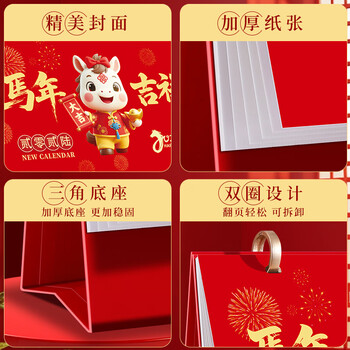 朗捷2026年台历可拆卸马年日历大格子书写月历计划本式年历办公桌面摆件桌历定制