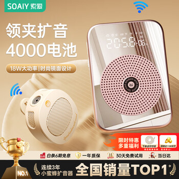 索爱 S350无线磁吸领夹小蜜蜂扩音器教师专用蓝牙音箱音响防啸叫TF卡U盘喇叭麦克风导游户外便携式 金 索爱 S350无线磁吸领夹小蜜蜂扩音器教师专用蓝牙音箱音响防啸叫TF卡U盘喇叭麦克风导游户外便携式 金