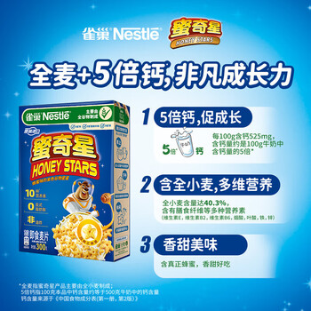 雀巢(Nestle)进口儿童零食蜜奇星300g蜂蜜星星儿童麦片早餐即食全谷物非油炸 雀巢(Nestle)进口儿童零食蜜奇星300g蜂蜜星星儿童麦片早餐即食全谷物非油炸