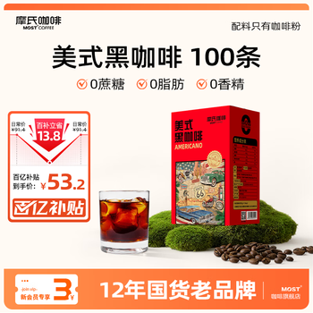 摩氏咖啡速溶美式黑咖啡0蔗糖0脂速溶运动健身犯困咖啡粉2g*100条