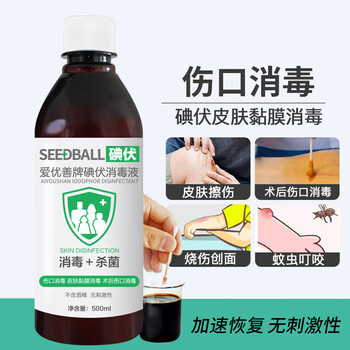 SEEDBALL碘伏消毒液500ml 婴儿脐带消毒 儿童皮肤黏膜伤口