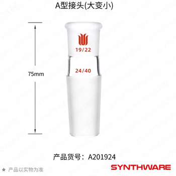 欣维尔玻璃A/B型接头磨口抽真空导气管实验室耗材玻璃转接头 A型大变小,上19/22,下24/40 A201924 欣维尔玻璃A/B型接头磨口抽真空导气管实验室耗材玻璃转接头 A型大变小,上19/22,下24/40 A201924