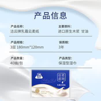 洁云抽纸 丝柔乳霜纸3层40抽*10包 宝宝婴儿云柔巾便携儿童餐巾纸