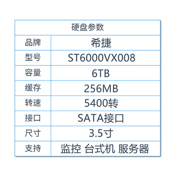 希捷(Seagate) 监控硬盘6TB ST6000VX008 OEM
