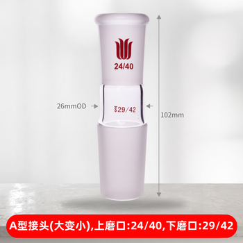 欣维尔 玻璃直型抽气接头A型标磨口抽真空蒸馏头导气管 A型接头(大变小) 上磨口:24/40,下磨口:29/42 A202429