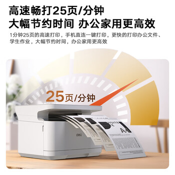 得力（deli）M2020DW黑白三合一多功能打印机复印机扫描机一体机 A4家用学习手机 自动双面打印 激光打印机