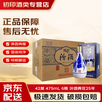 山西杏花村杏花酒价格报价行情- 京东