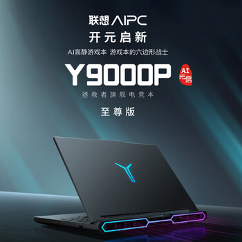 联想拯救者Y9000P至尊版 AI高静游戏笔记本电脑(Ultra9 275HX 32G 1T RTX5080 2.5K 240Hz 黑)
