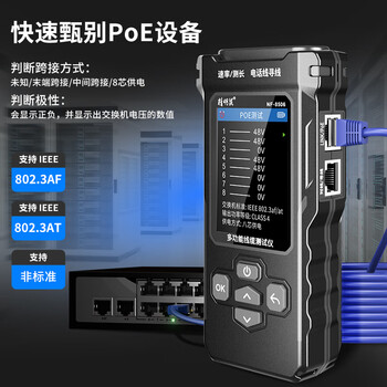 精明鼠NF-8506寻线仪POE测试网络速率IP扫描一体机测线仪网络测试仪寻线器PING测试