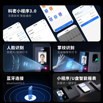 科密(comet)考勤机 打卡机人脸+指纹+掌纹识别考勤机 蓝牙连接 小程序管理 自动生成报表FC02W