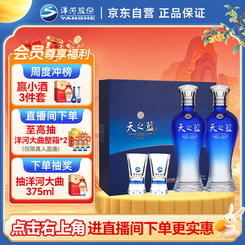 天之蓝52度价格报价行情- 京东