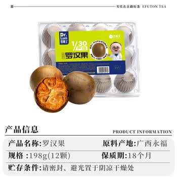 艺福堂花草茶 罗汉果大果清润茶12颗盒装198g 永福特产干果精品搭胖大海