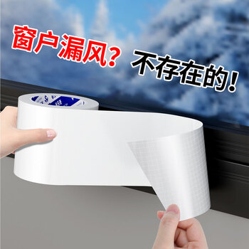 米乐奇防台风胶带门窗防风布基胶带防台风保暖防水防尘防蚊虫撕下不易留残胶白色-6厘米宽*20米