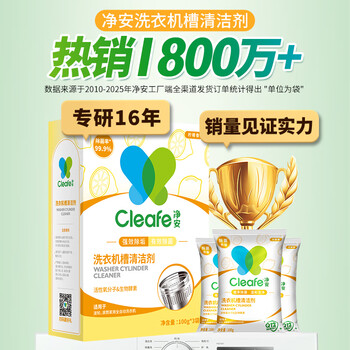 净安（Cleafe）洗衣机槽清洗剂柠檬香300gx4盒非泡腾片清洁剂滚筒波轮除垢爆氧粉