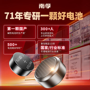 南孚纽扣电池10粒LR44/AG13/A76/L1154/357A/手表电池/计算器电池/电子玩具电池