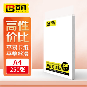 百舸 无尘纸 A4白色彩色无尘打印纸净化打印纸250张/包 CW633529 百舸 无尘纸 A4白色彩色无尘打印纸净化打印纸250张/包 CW633529