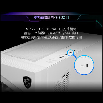 微星(MSI)刀锋100R白色玻璃侧透机箱支持ATX主板(显卡竖装/360冷排/3把ARGB风扇/前置Type-C/ARGB控制器) 微星(MSI)刀锋100R白色玻璃侧透机箱支持ATX主板(显卡竖装/360冷排/3把ARGB风扇/前置Type-C/ARGB控制器)