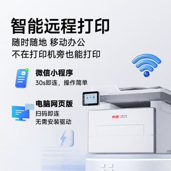 奔图（PANTUM）扛打系列D1 max 激光打印机办公 自动双面打印机  双面复印扫描无线一体机 大印量畅打6000页