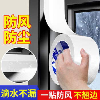 米乐奇窗户防风胶带冬季挡风神器封门窗缝隙漏风保暖密封不留痕胶条 白色-60mm宽*20m长【1卷装】