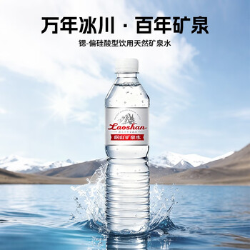 崂山锶-偏硅酸型饮用天然矿泉水 会议家庭用水 600ml*24瓶 热门商品