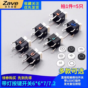 ZAVE 带灯按键开关 按键帽银色电源图案（5只）