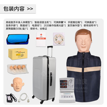 勤良QL/CPR290智能心肺复苏训练模拟人半身箱装CPR人工呼吸急救培训教学模型 气道开放胸外按压 心肺复苏训练假人