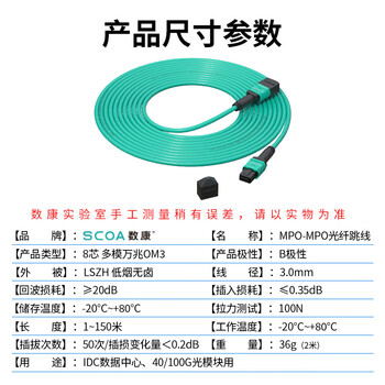 数康（SCOA）8芯MPO-MPO光纤跳线 母头B极性MTP 1米 OM3万兆多模跳纤 40G/100G光模块 集束光纤线SC-MT8-1M
