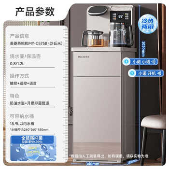 美菱(MeiLing)茶吧机家用智能语音多功能遥控大屏立式下置式制冷制热一键选温饮水机冷热款MY-C575B(沙丘米) 美菱(MeiLing)茶吧机家用智能语音多功能遥控大屏立式下置式制冷制热一键选温饮水机冷热款MY-C575B(沙丘米)