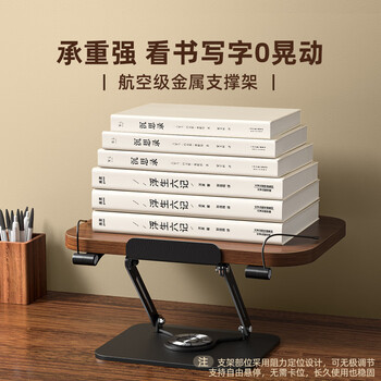 金值 实木可升降阅读支架360°旋转 黑胡桃木多功能儿童看书写字读书架学生可折叠多功能平板桌面学习 金值 实木可升降阅读支架360°旋转 黑胡桃木多功能儿童看书写字读书架学生可折叠多功能平板桌面学习