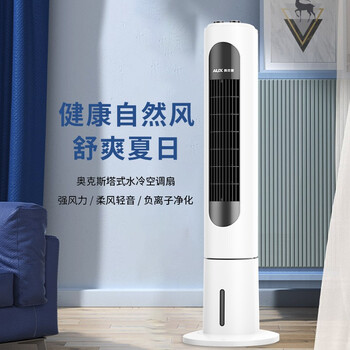 奥克斯(AUX)风扇空调扇制冷/冷风机家用冷风扇/小空调制冷风扇落地/电扇制冷机无叶风扇塔扇冷气扇F-ST45G 奥克斯(AUX)风扇空调扇制冷/冷风机家用冷风扇/小空调制冷风扇落地/电扇制冷机无叶风扇塔扇冷气扇F-ST45G