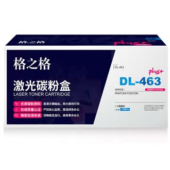 格之格DL-463鼓组件plus+版适用奔图PANTUM P3301DN P3302DN打印机（约12000页）