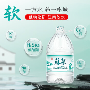 洞庭山 蘇泉天然软泉水5L*4桶 桶装水低钠淡矿 泡茶煲汤大桶装