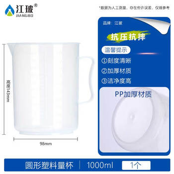 江玻 塑料量杯带刻度大容量塑料烧杯透明测量计量杯水杯有手柄带把手烧杯 塑料烧杯1000ml【无把手】1只装