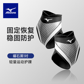 美津浓（MIZUNO）护踝运动防崴脚扭伤后固定篮球护脚踝护具超薄加压跑步韧带损伤